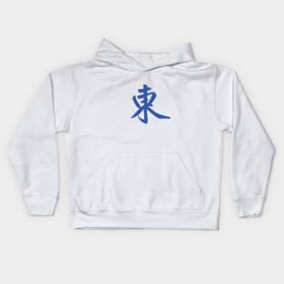 MAHJONG TILE - DONG EAST 東 Kids Hoodie